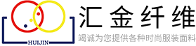 常州匯金纖維織品有限公司